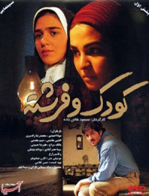 (2008) kid and the angel